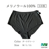 【再入荷 改良】メリノウール100% ハイウエストショーツ