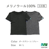 メリノウール100% インナーウェアT-shirts